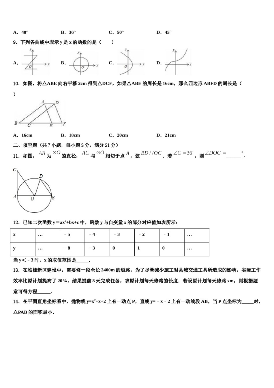 江苏省姜堰区溱潼二中市级名校2024届初中数学毕业考试模拟冲刺卷含解析.doc_第3页