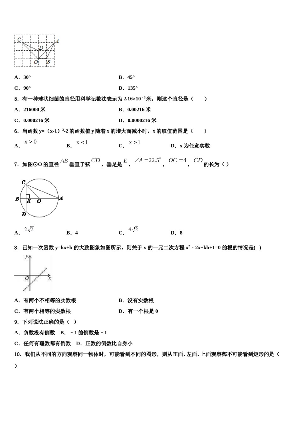江苏省姜堰实验2024届中考数学模试卷含解析.doc_第2页
