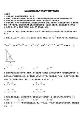 江苏省姜堰实验2024届中考数学模试卷含解析.doc