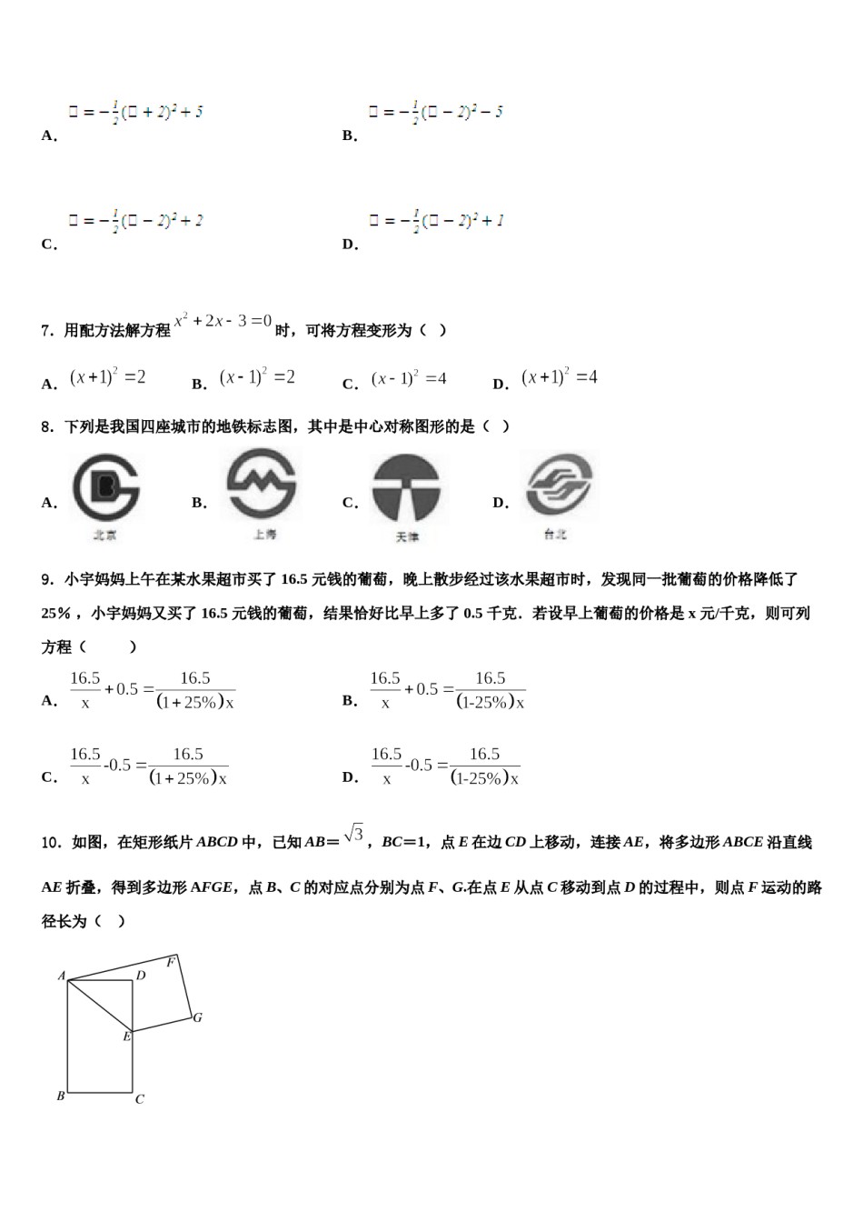 江苏省姜堰实验市级名校2024届初中数学毕业考试模拟冲刺卷含解析.doc_第2页