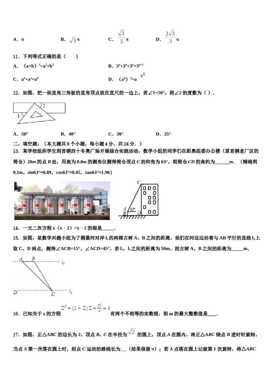 江苏省姜堰实验市级名校2024届初中数学毕业考试模拟冲刺卷含解析.doc_第3页