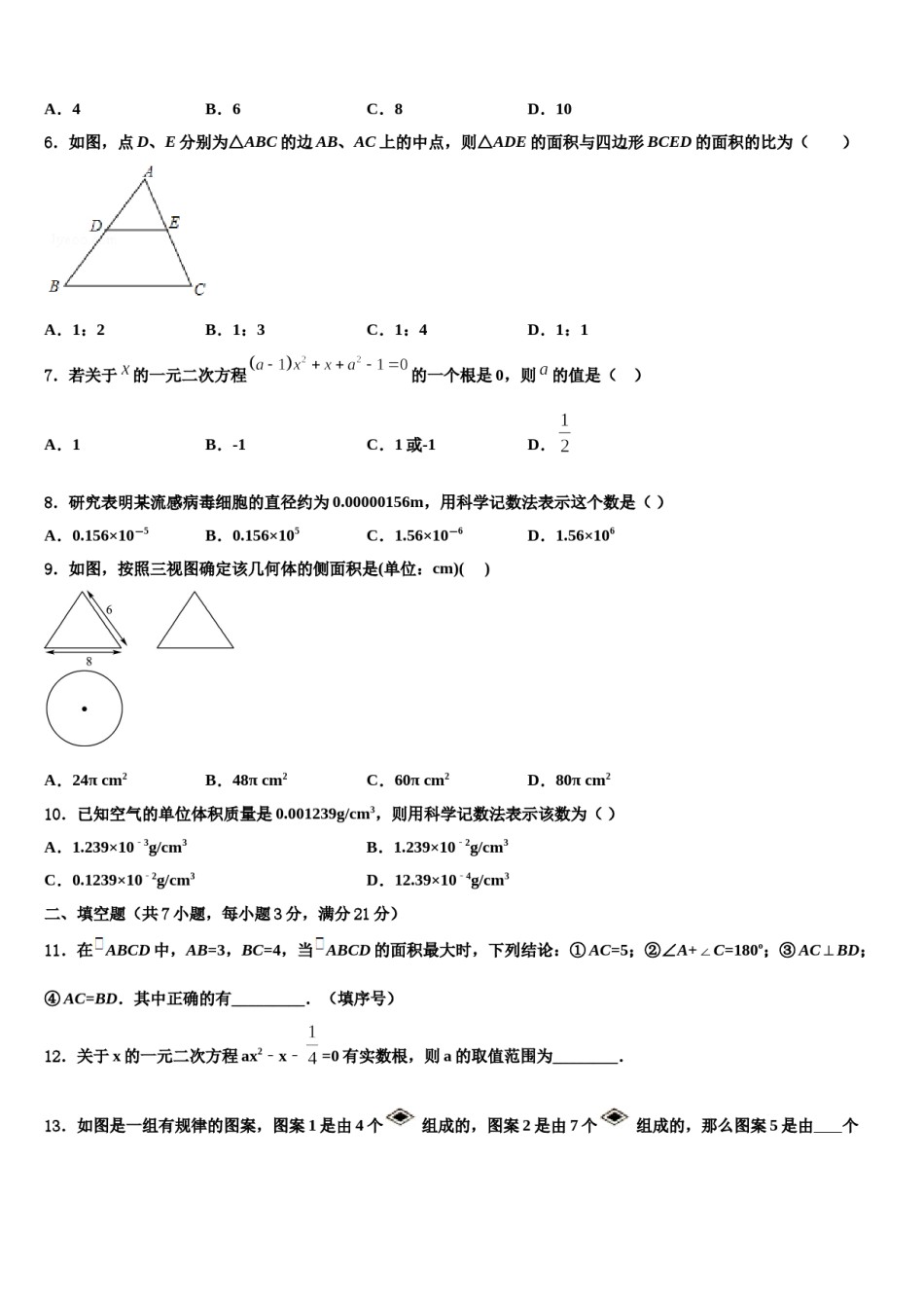 江苏省姜堰市2024届十校联考最后数学试题含解析.doc_第2页