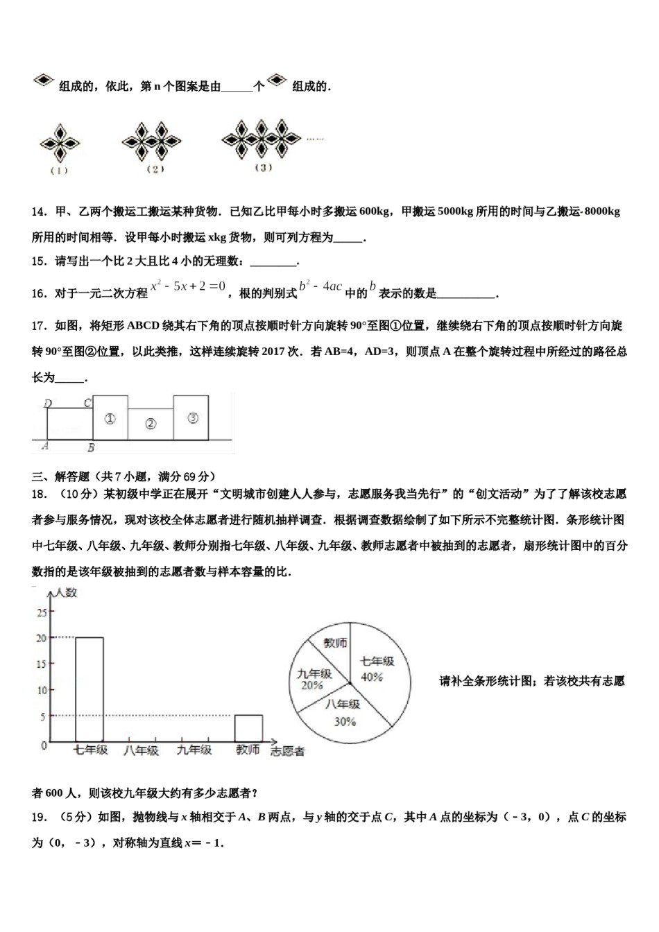 江苏省姜堰市2024届十校联考最后数学试题含解析.doc_第3页
