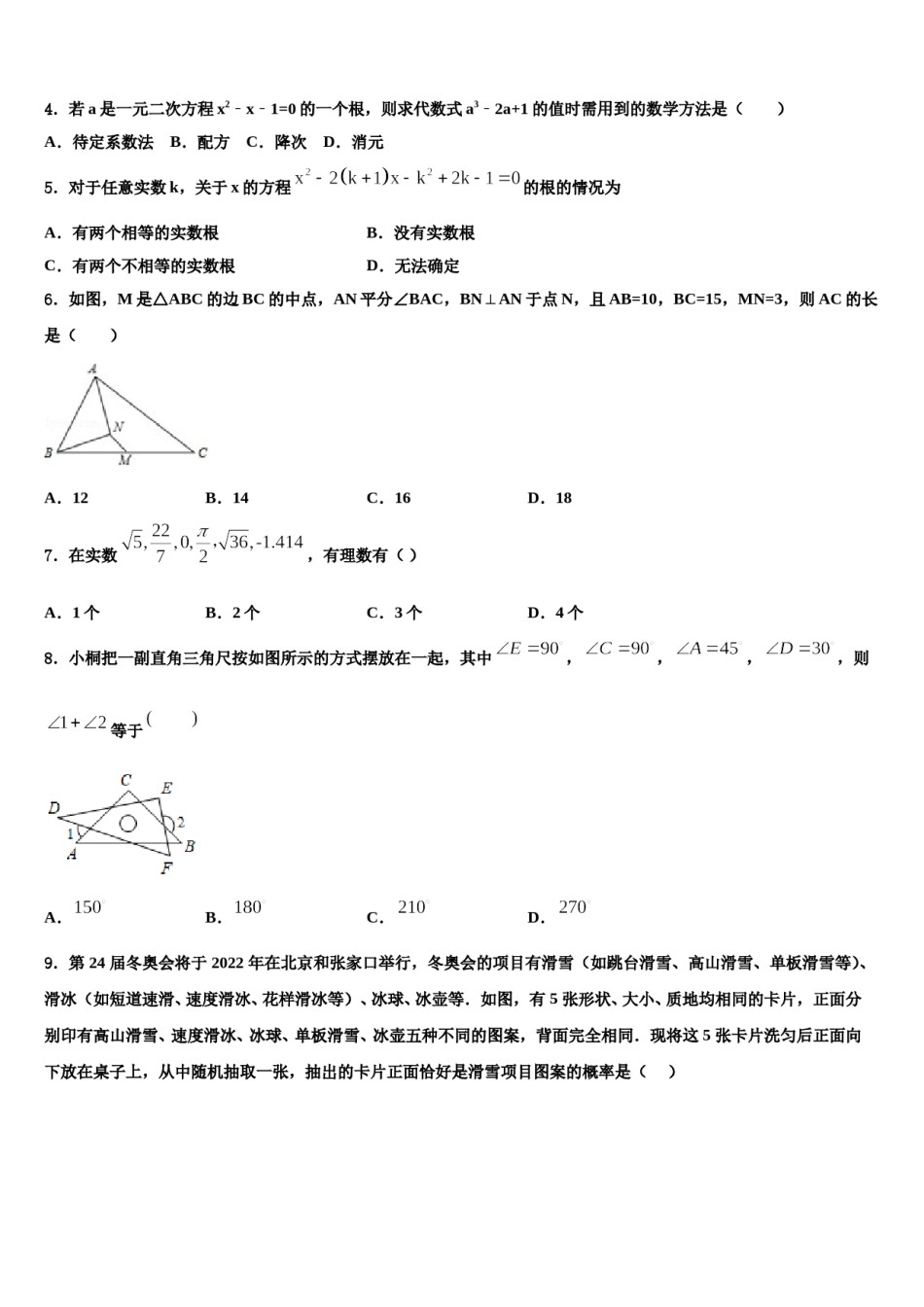 江苏省姜堰市励才实验校2024年中考数学对点突破模拟试卷含解析.doc_第2页