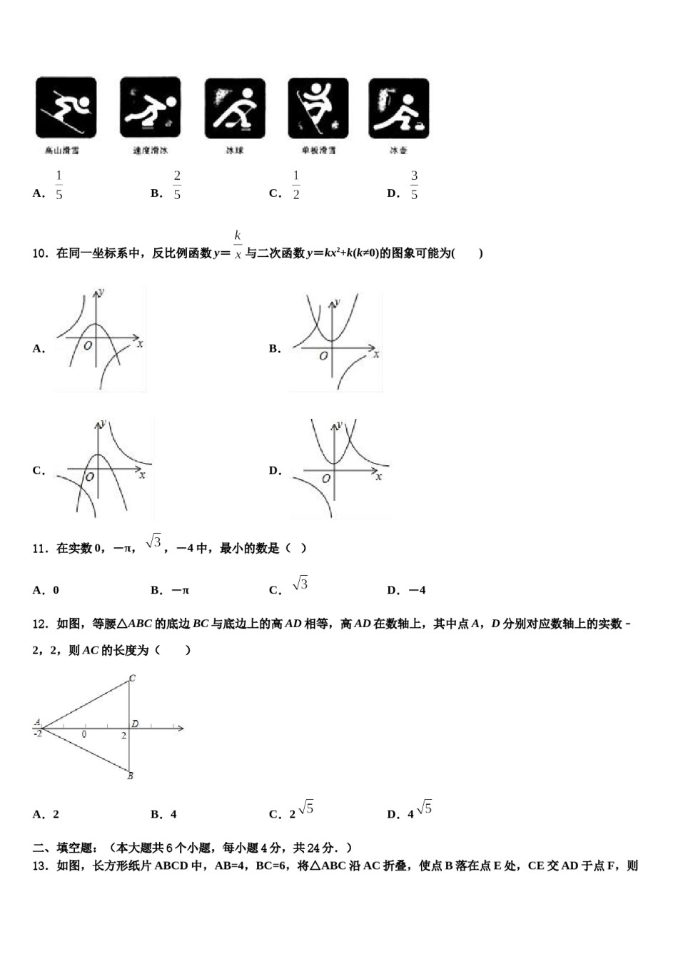 江苏省姜堰市励才实验校2024年中考数学对点突破模拟试卷含解析.doc_第3页