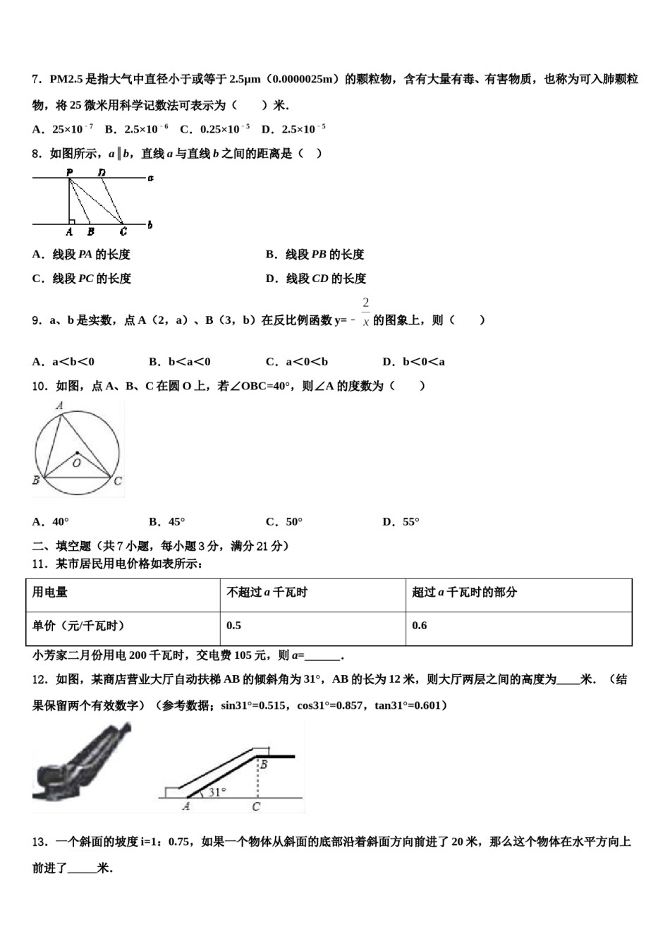 江苏省姜堰市重点中学2024届中考数学押题试卷含解析.doc_第2页