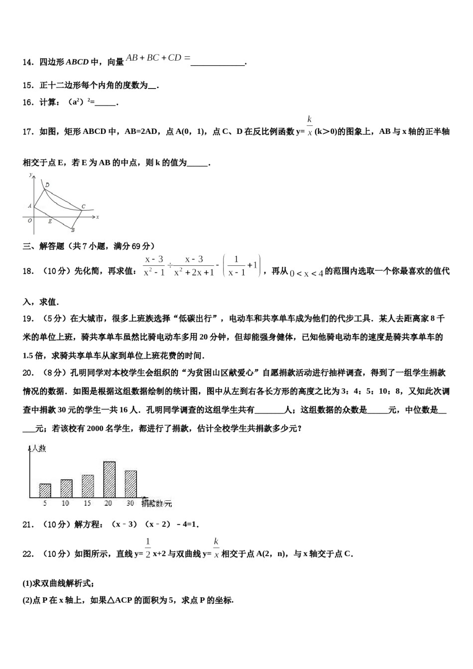 江苏省姜堰市重点中学2024届中考数学押题试卷含解析.doc_第3页