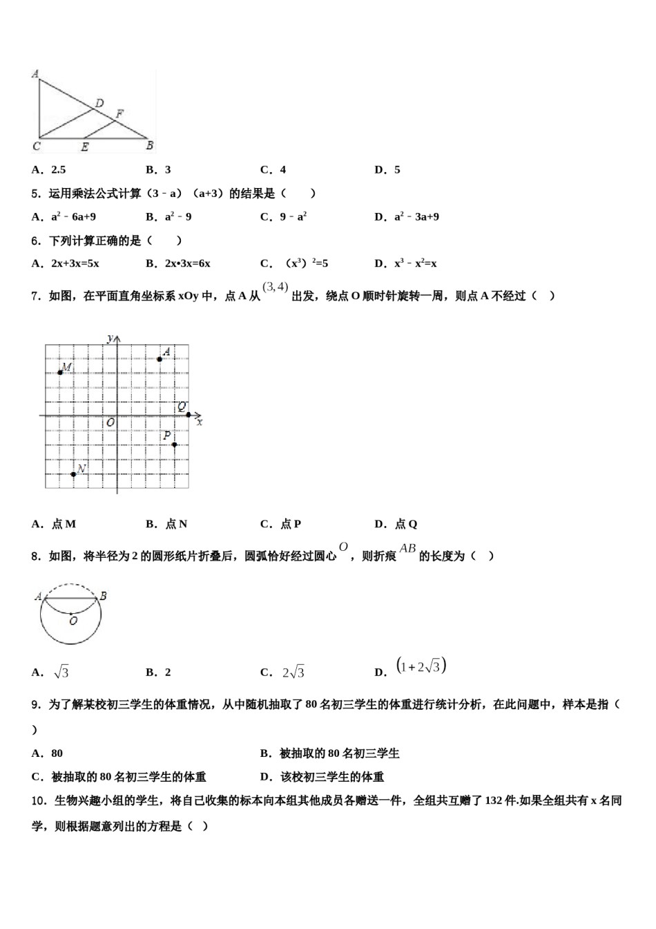 江苏省姜堰市重点中学2024年中考数学五模试卷含解析.doc_第2页