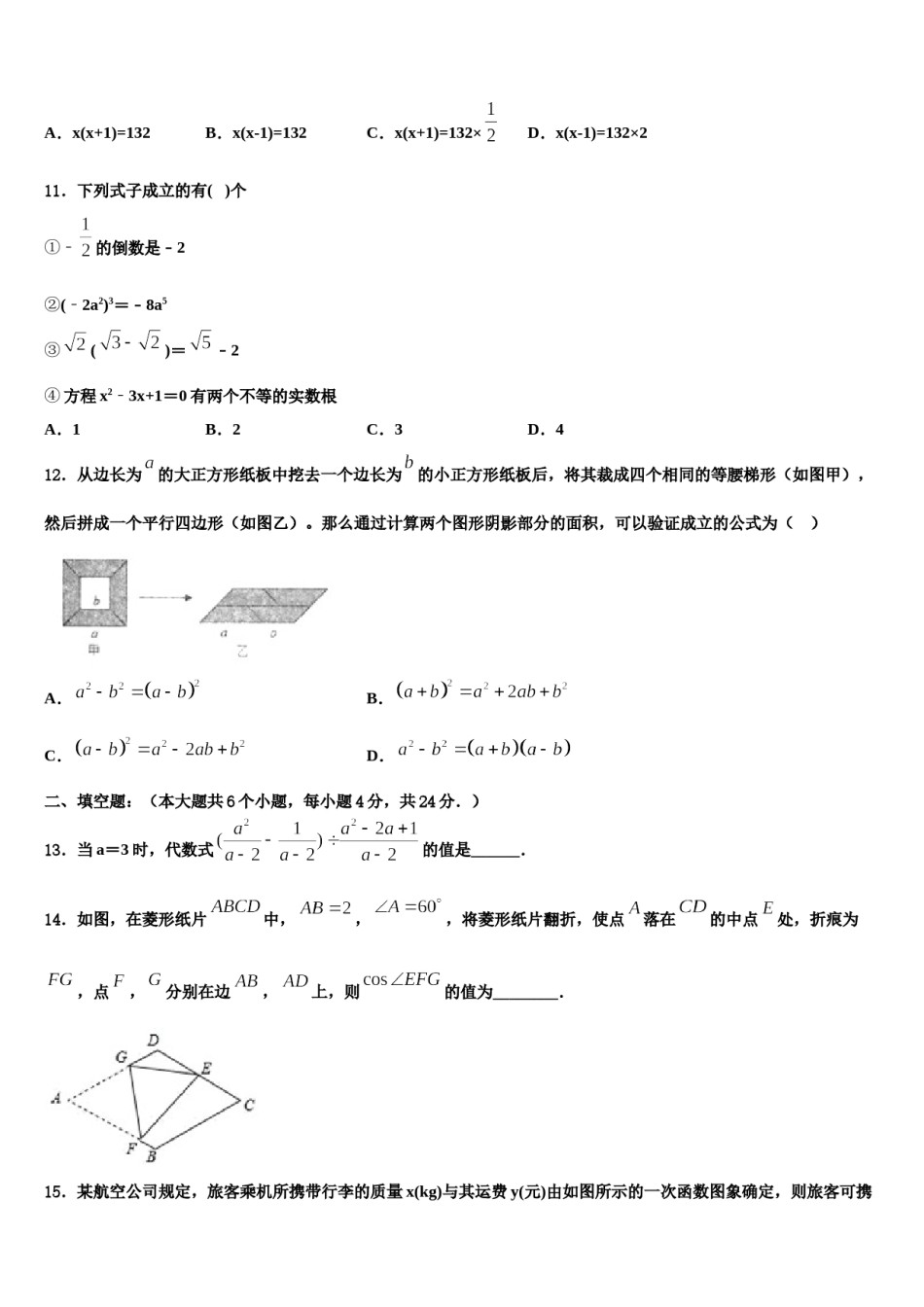 江苏省姜堰市重点中学2024年中考数学五模试卷含解析.doc_第3页