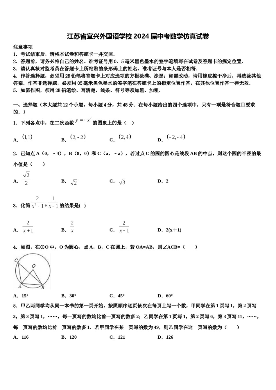 江苏省宜兴外国语学校2024届中考数学仿真试卷含解析.doc_第1页