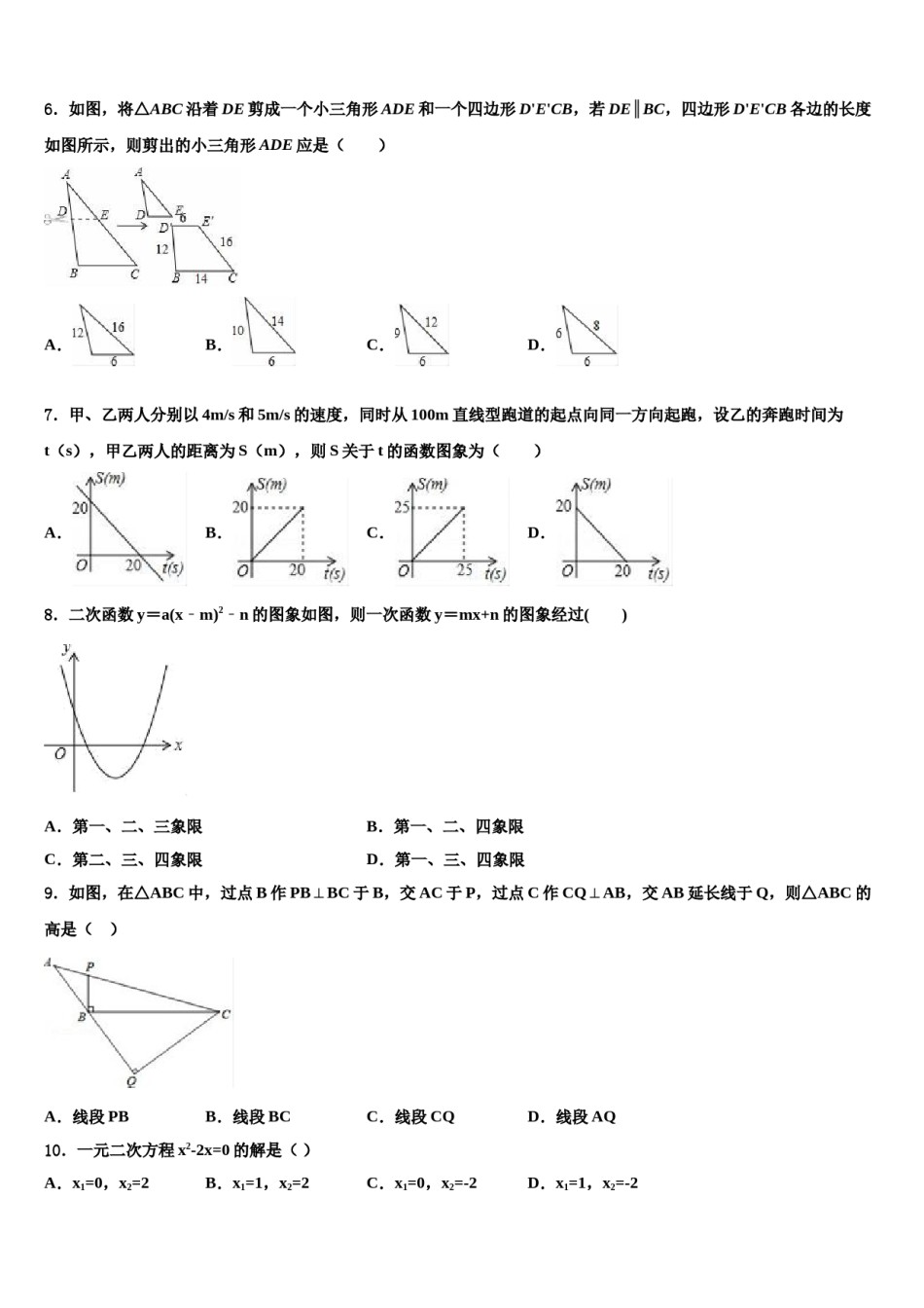 江苏省宜兴外国语学校2024届中考数学仿真试卷含解析.doc_第2页