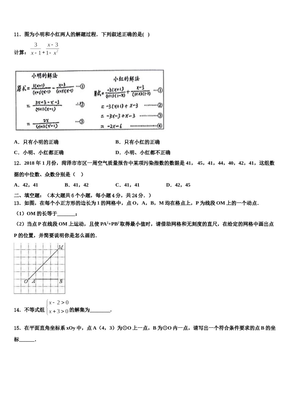 江苏省宜兴外国语学校2024届中考数学仿真试卷含解析.doc_第3页