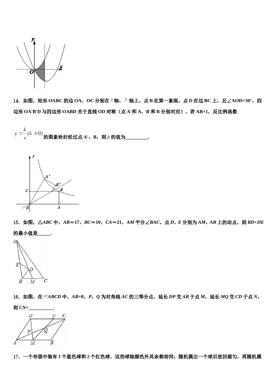 江苏省宜兴市丁蜀区2023-2024学年中考考前最后一卷数学试卷含解析.doc_第3页