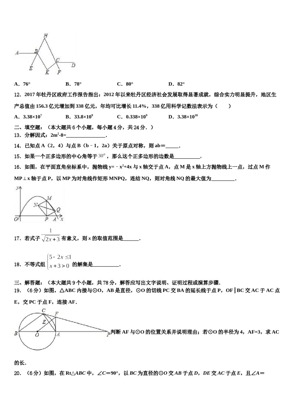江苏省宜兴市丁蜀区2024届中考数学最后一模试卷含解析.doc_第3页