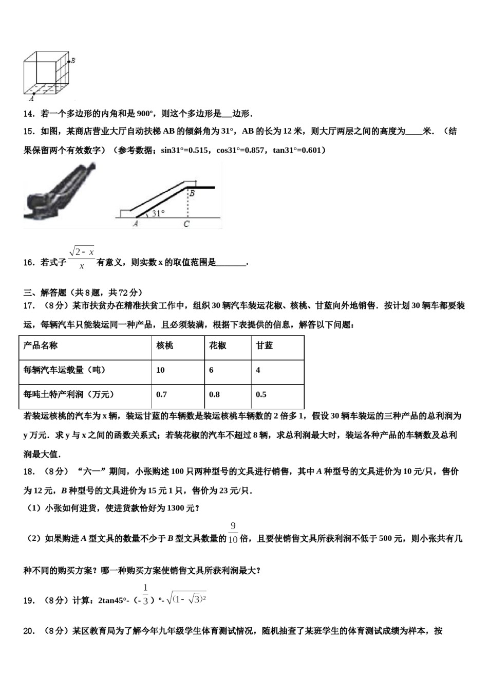 江苏省宜兴市丁蜀区渎边联盟重点名校2023-2024学年中考数学押题试卷含解析.doc_第3页