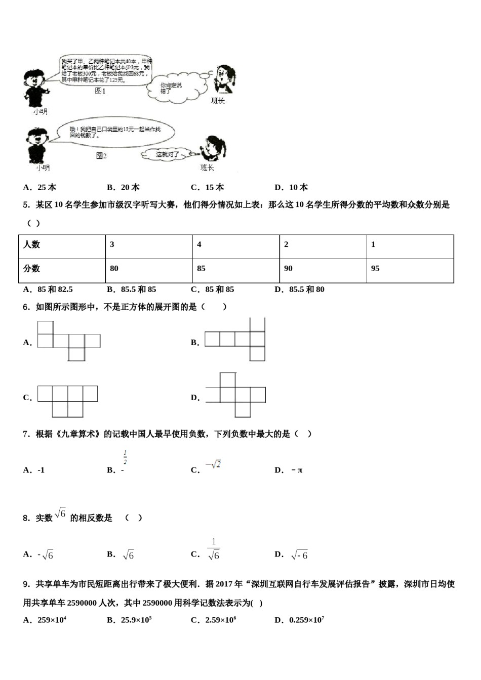江苏省宜兴市周铁区达标名校2024届中考适应性考试数学试题含解析.doc_第2页