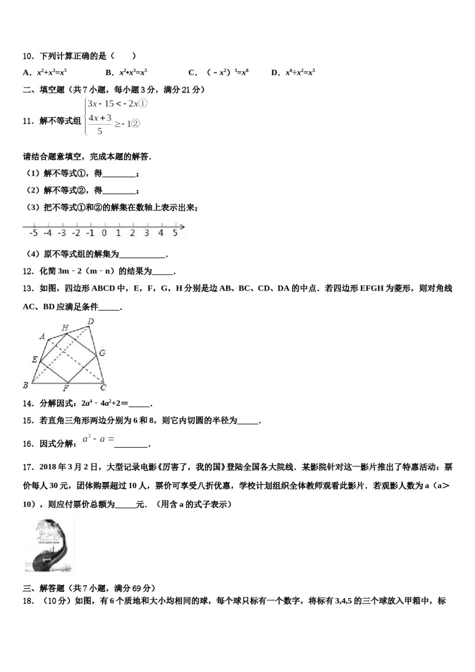 江苏省宜兴市周铁区达标名校2024届中考适应性考试数学试题含解析.doc_第3页