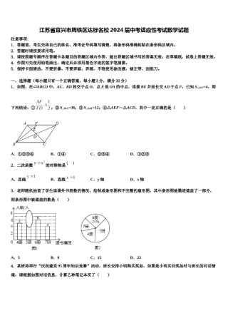 江苏省宜兴市周铁区达标名校2024届中考适应性考试数学试题含解析.doc