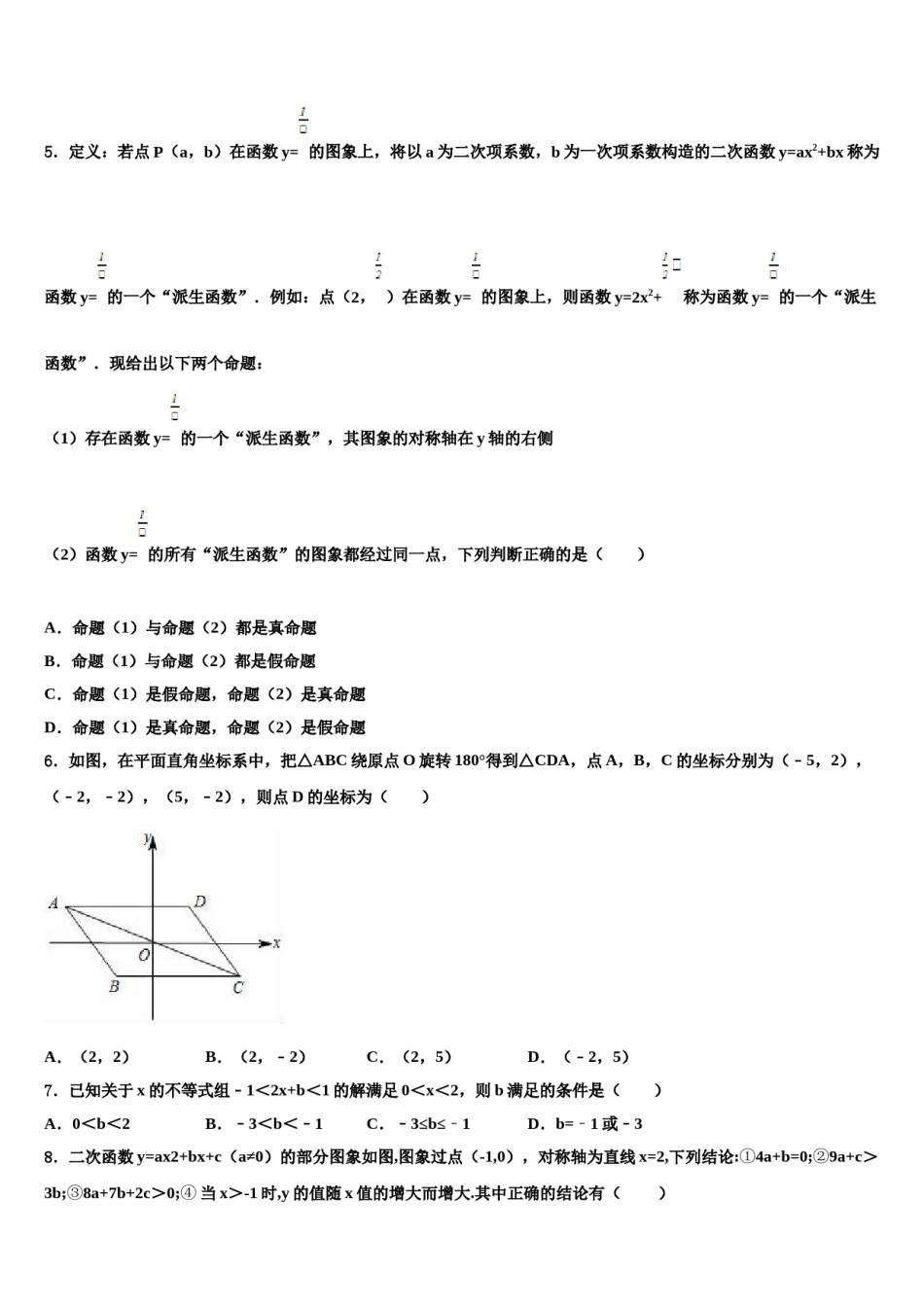 江苏省宜兴市实验中学2023-2024学年中考三模数学试题含解析.doc_第2页