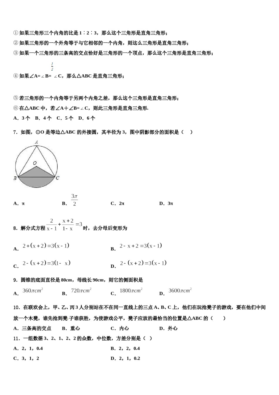 江苏省宜兴市实验中学2024届中考数学最后冲刺模拟试卷含解析.doc_第2页