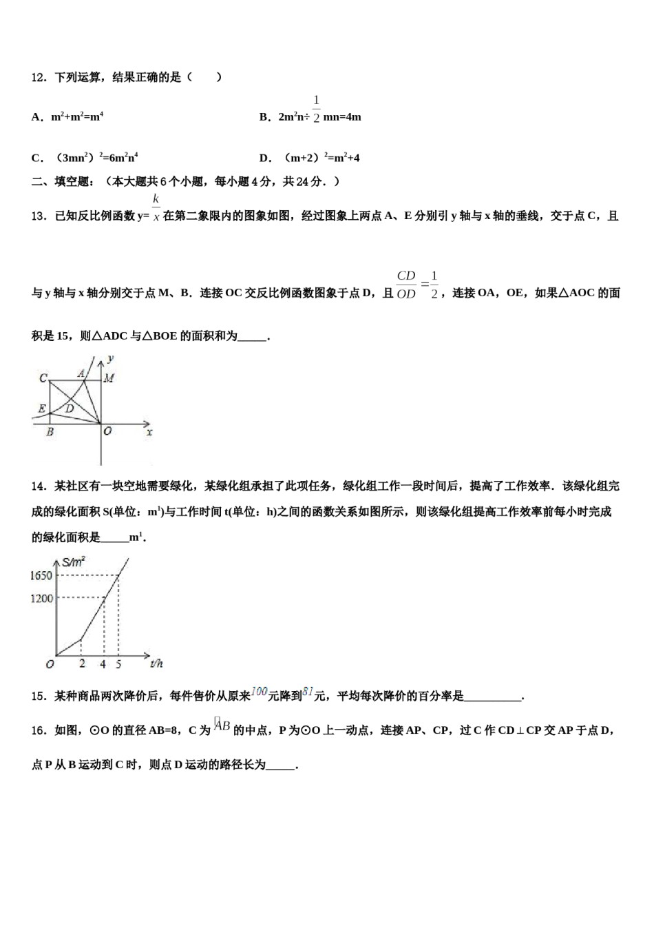 江苏省宜兴市实验中学2024届中考数学最后冲刺模拟试卷含解析.doc_第3页