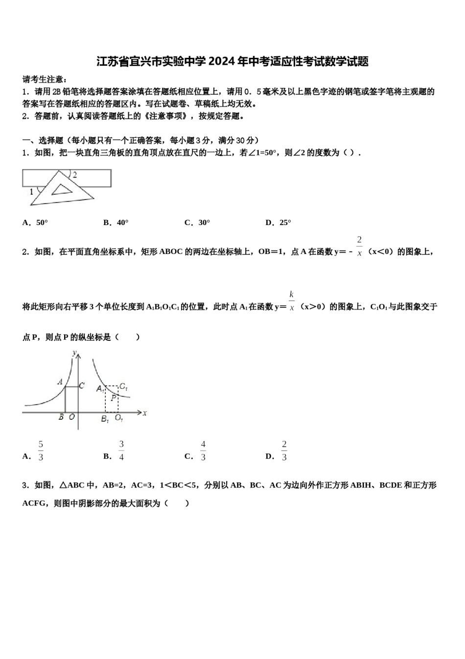 江苏省宜兴市实验中学2024年中考适应性考试数学试题含解析.doc_第1页