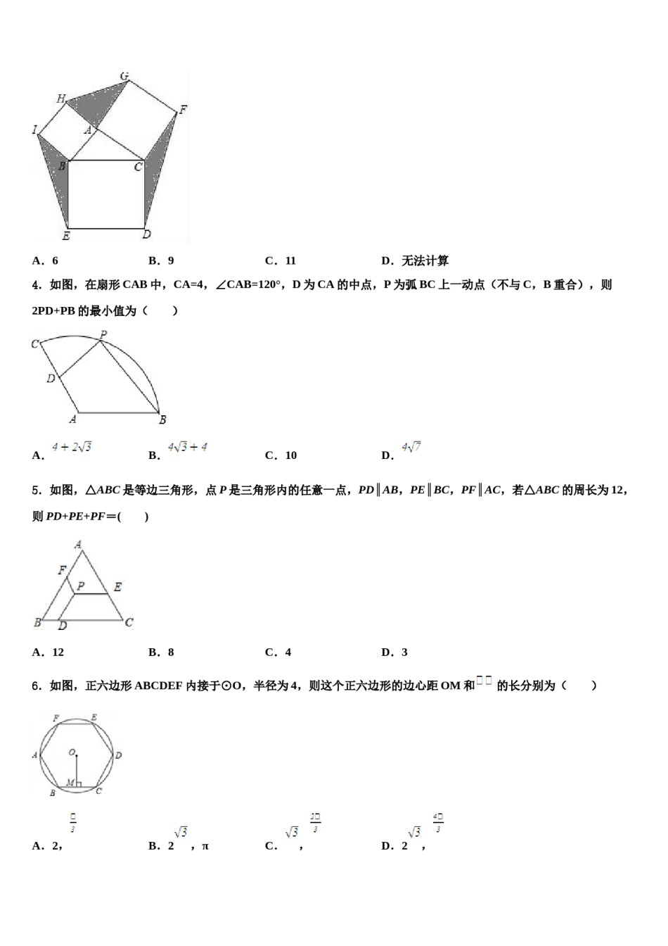 江苏省宜兴市实验中学2024年中考适应性考试数学试题含解析.doc_第2页