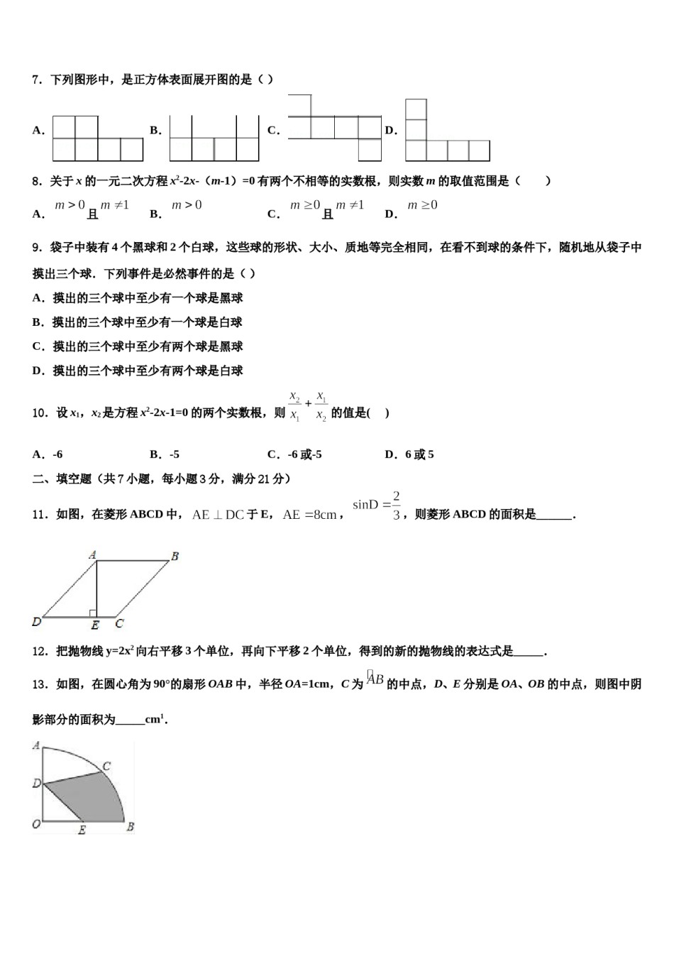 江苏省宜兴市实验中学2024年中考适应性考试数学试题含解析.doc_第3页