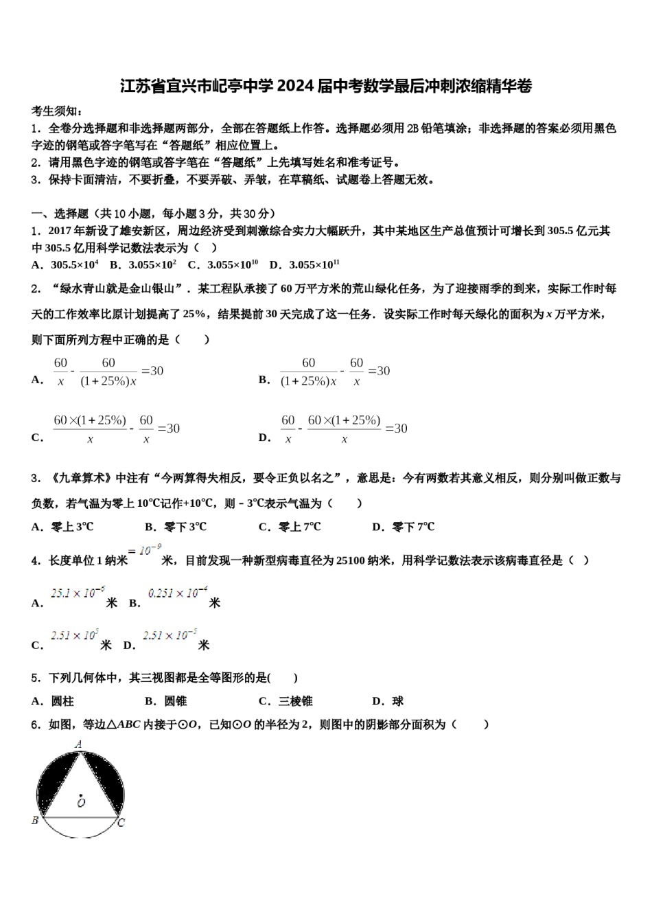 江苏省宜兴市屺亭中学2024届中考数学最后冲刺浓缩精华卷含解析.doc_第1页