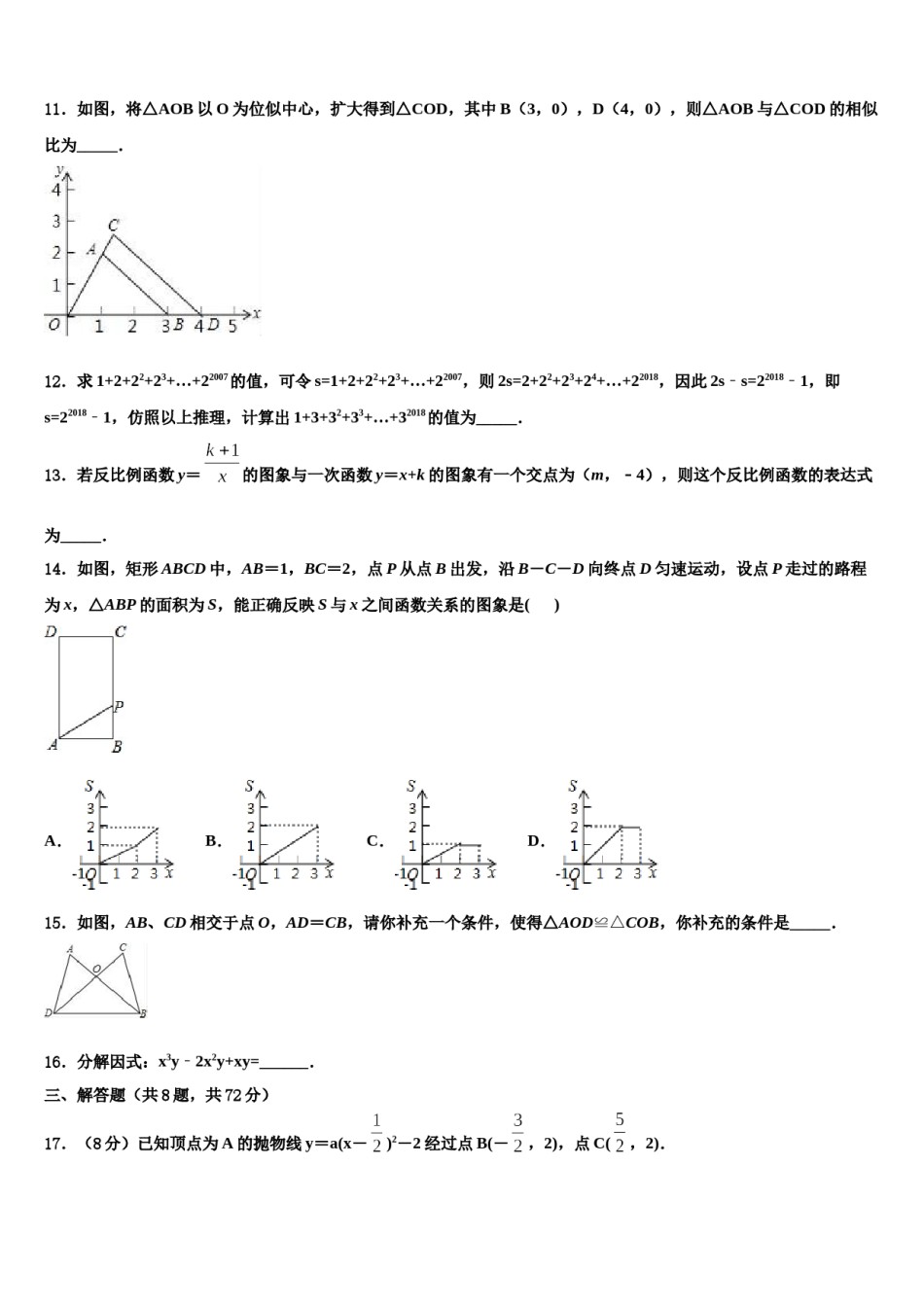 江苏省宜兴市屺亭中学2024届中考数学最后冲刺浓缩精华卷含解析.doc_第3页