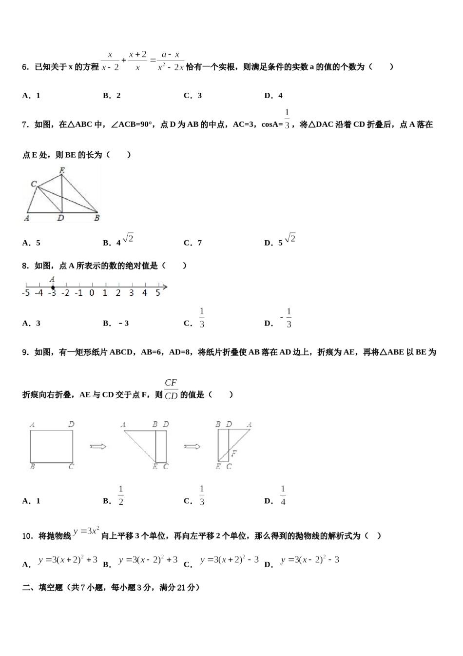 江苏省宜兴市屺亭中学2024年中考冲刺卷数学试题含解析.doc_第2页
