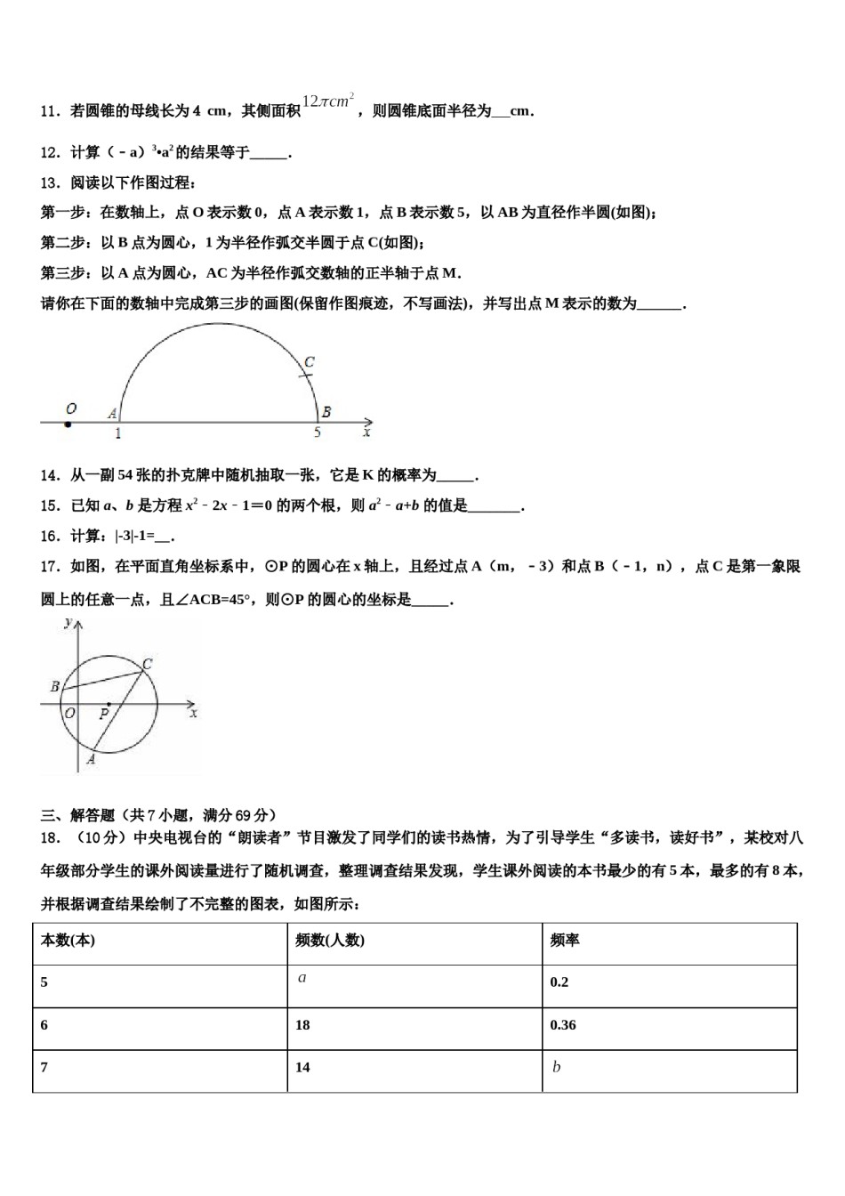 江苏省宜兴市屺亭中学2024年中考冲刺卷数学试题含解析.doc_第3页