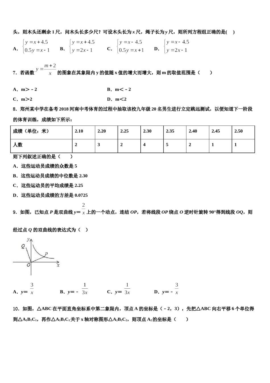江苏省宜兴市屺亭中学2024年中考适应性考试数学试题含解析.doc_第2页