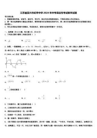江苏省宜兴市屺亭中学2024年中考适应性考试数学试题含解析.doc