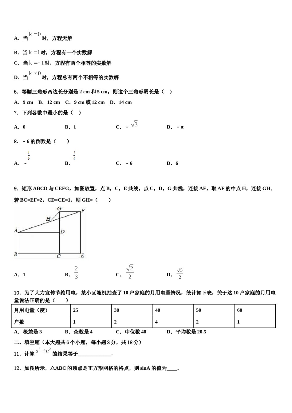 江苏省宜兴市洑东中学2024年中考数学最后冲刺浓缩精华卷含解析.doc_第2页