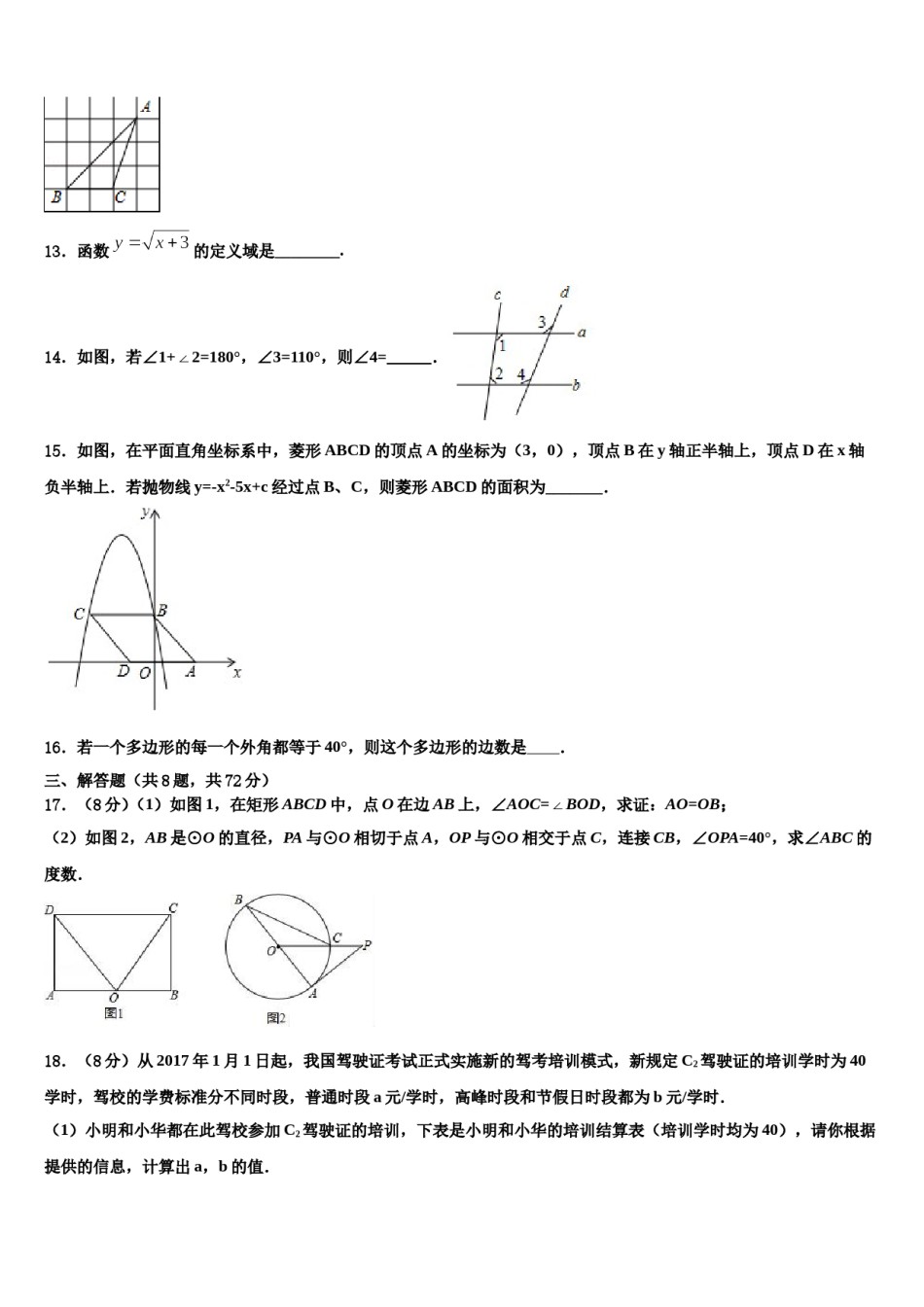 江苏省宜兴市洑东中学2024年中考数学最后冲刺浓缩精华卷含解析.doc_第3页