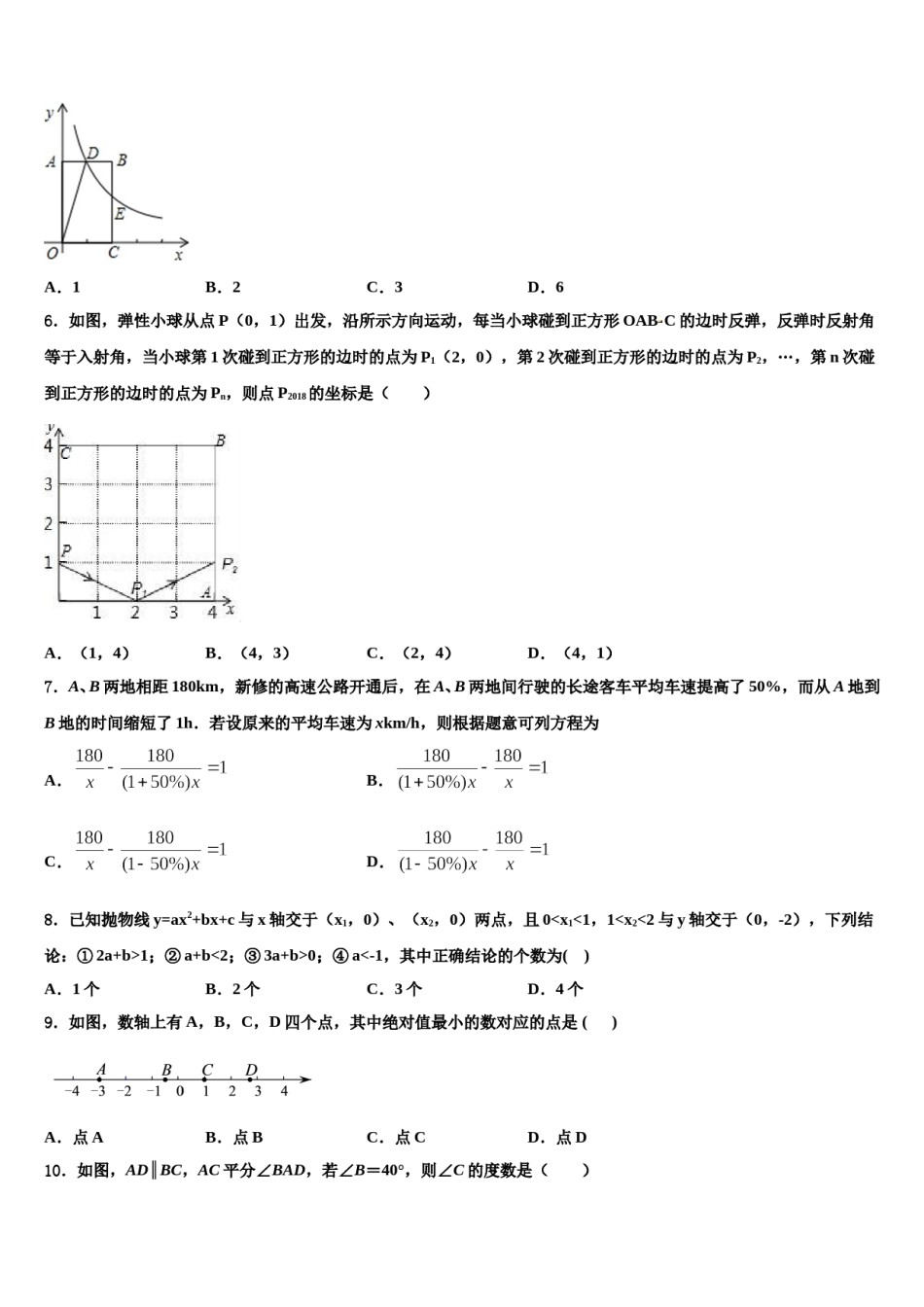 江苏省宝应县天平初中2024年中考数学模拟预测题含解析.doc_第2页