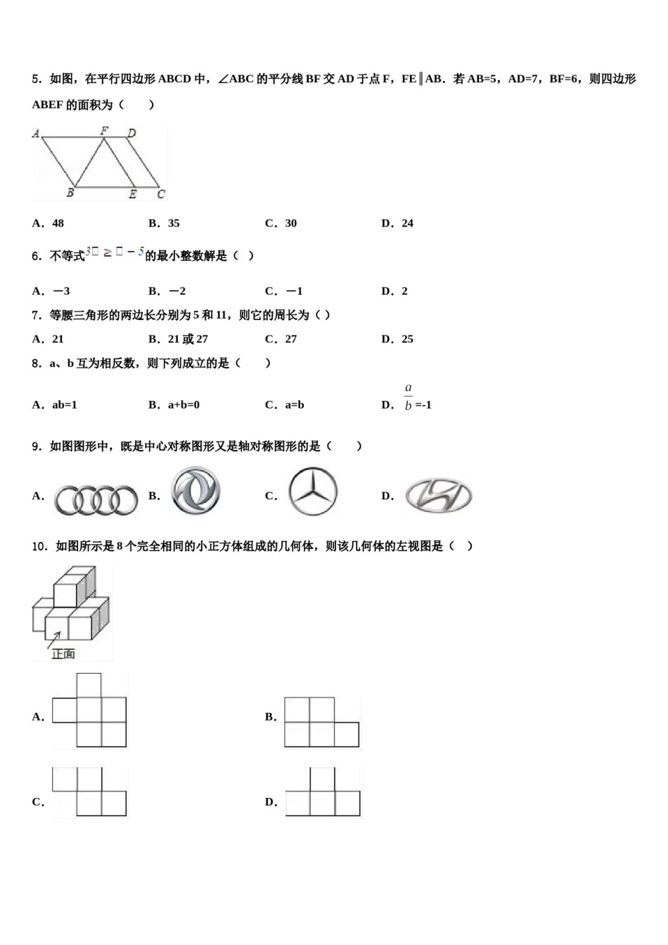 江苏省宝应县天平初中2024年中考数学猜题卷含解析.doc_第2页