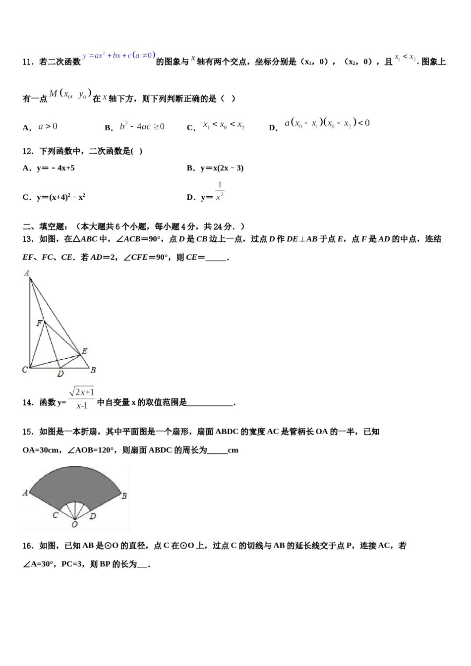 江苏省宝应县天平初中2024年中考数学猜题卷含解析.doc_第3页