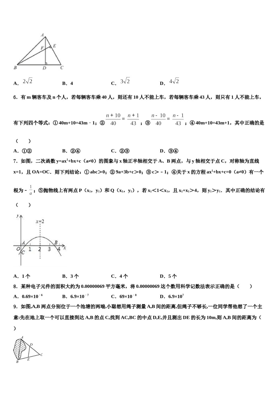 江苏省宝应县天平初中市级名校2024年中考数学考前最后一卷含解析.doc_第2页