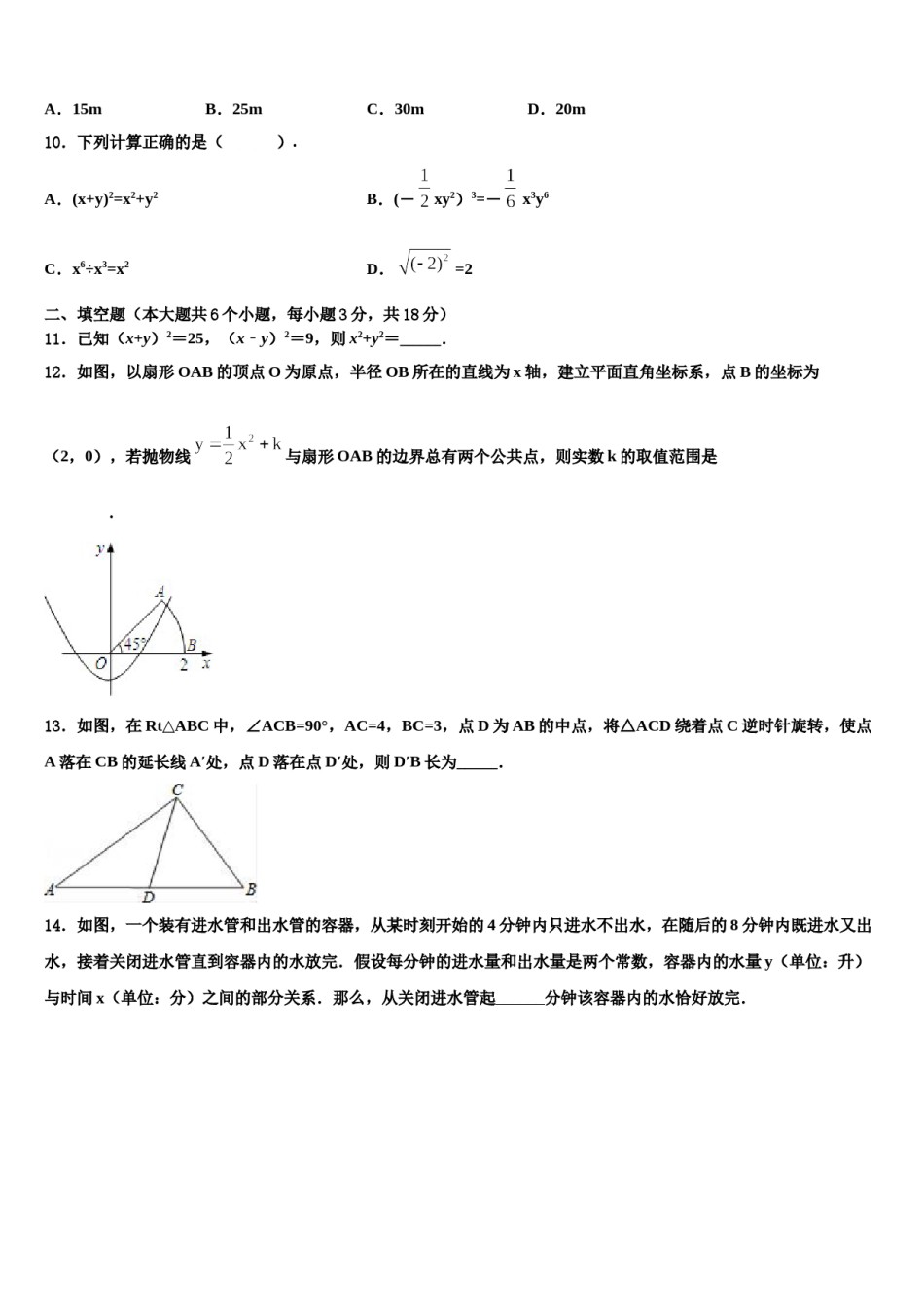 江苏省宝应县天平初中市级名校2024年中考数学考前最后一卷含解析.doc_第3页