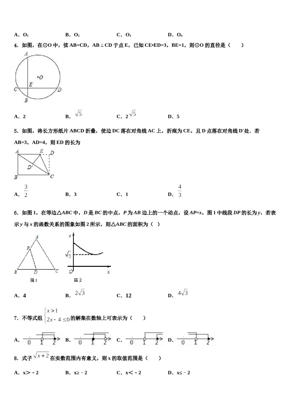 江苏省宝应县重点中学2024年中考联考数学试题含解析.doc_第2页