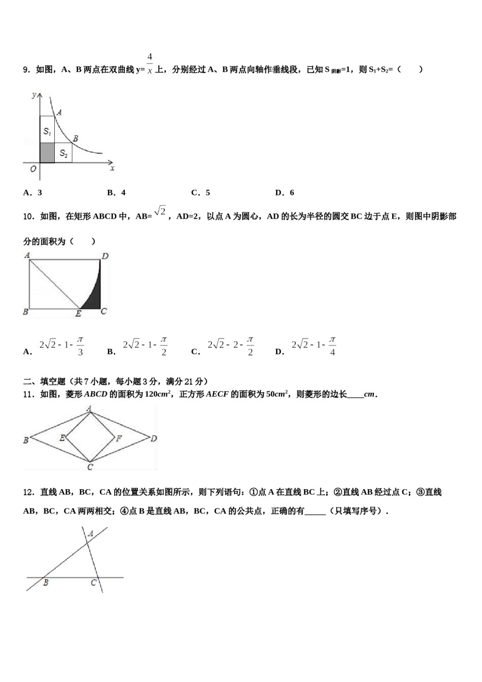江苏省宝应县重点中学2024年中考联考数学试题含解析.doc_第3页