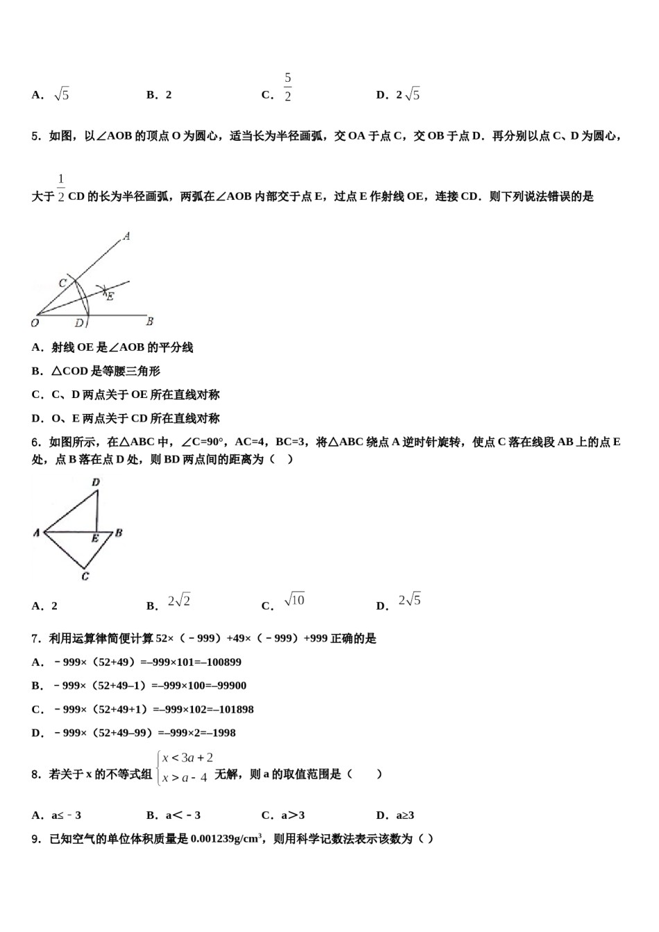 江苏省宿迁市沭阳县2024年中考数学最后一模试卷含解析.doc_第2页