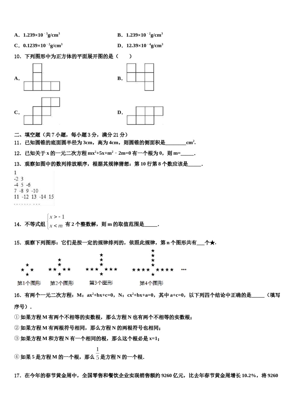 江苏省宿迁市沭阳县2024年中考数学最后一模试卷含解析.doc_第3页