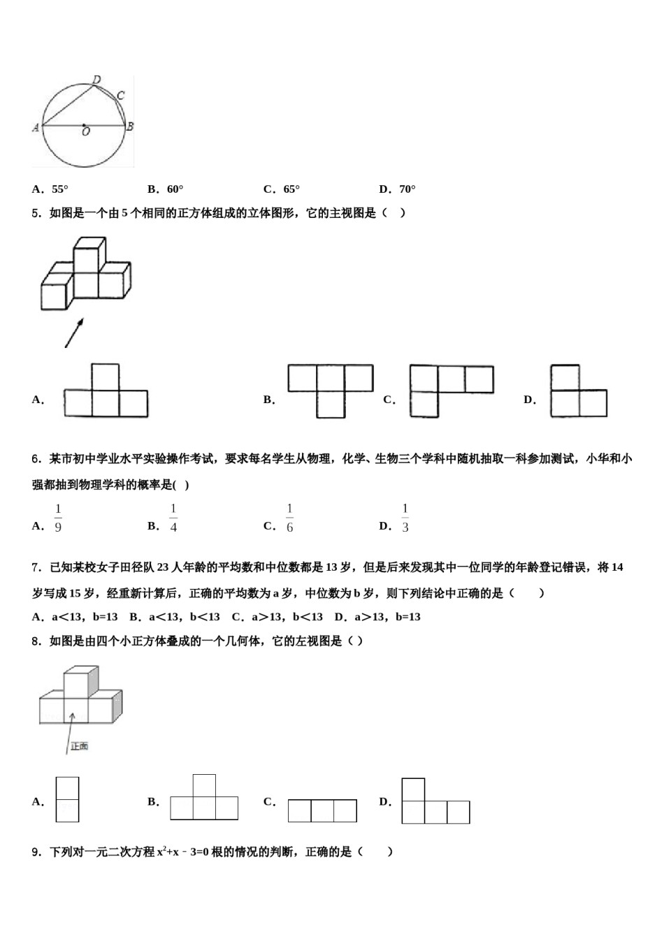 江苏省宿迁市沭阳怀文中学2024年中考数学全真模拟试题含解析.doc_第2页