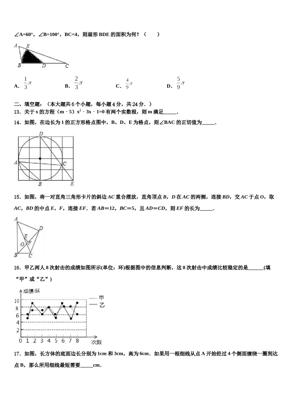 江苏省宿迁市泗阳县2023-2024学年中考数学最后一模试卷含解析.doc_第3页