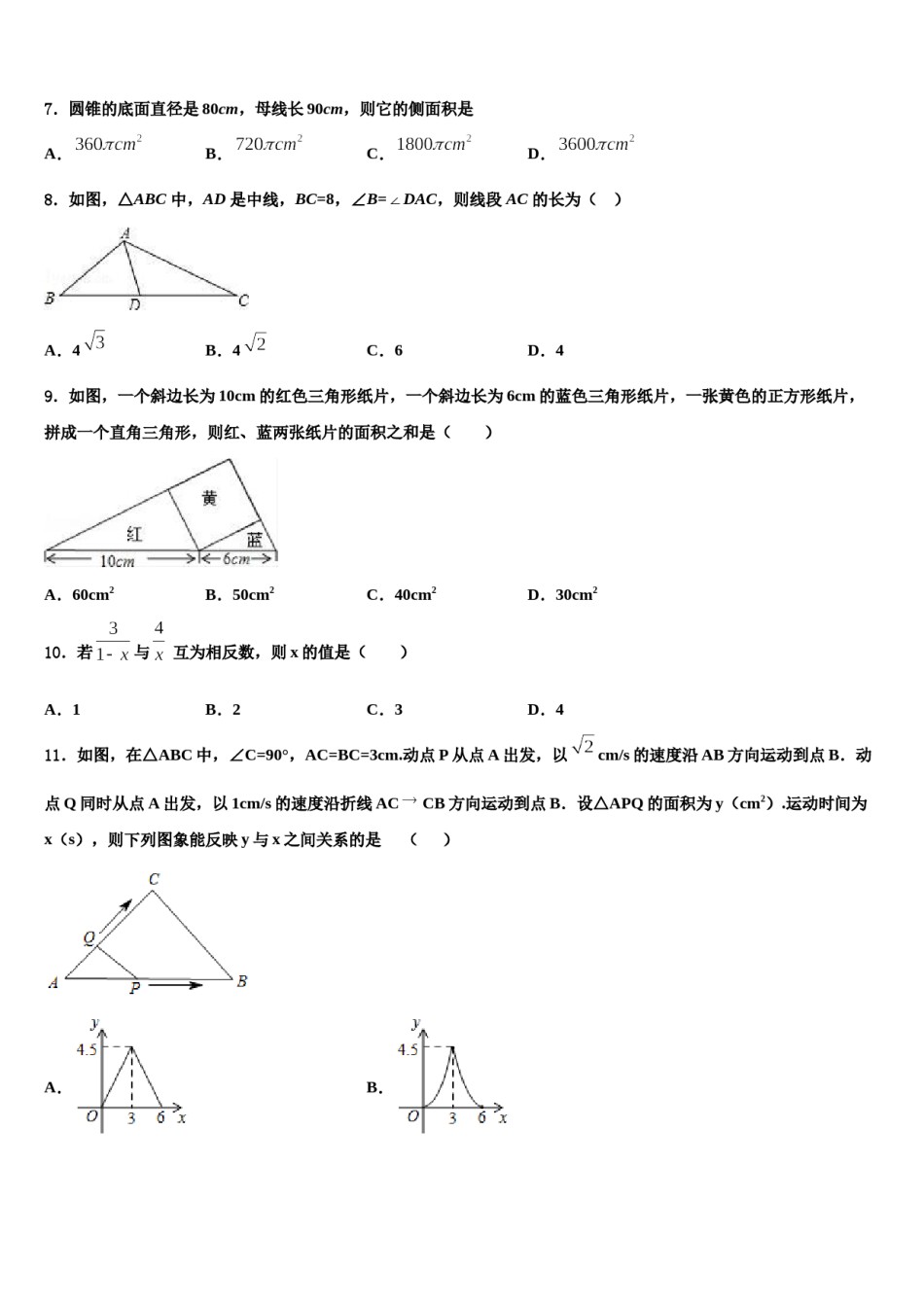 江苏省宿迁市泗阳县重点名校2024年中考猜题数学试卷含解析.doc_第2页