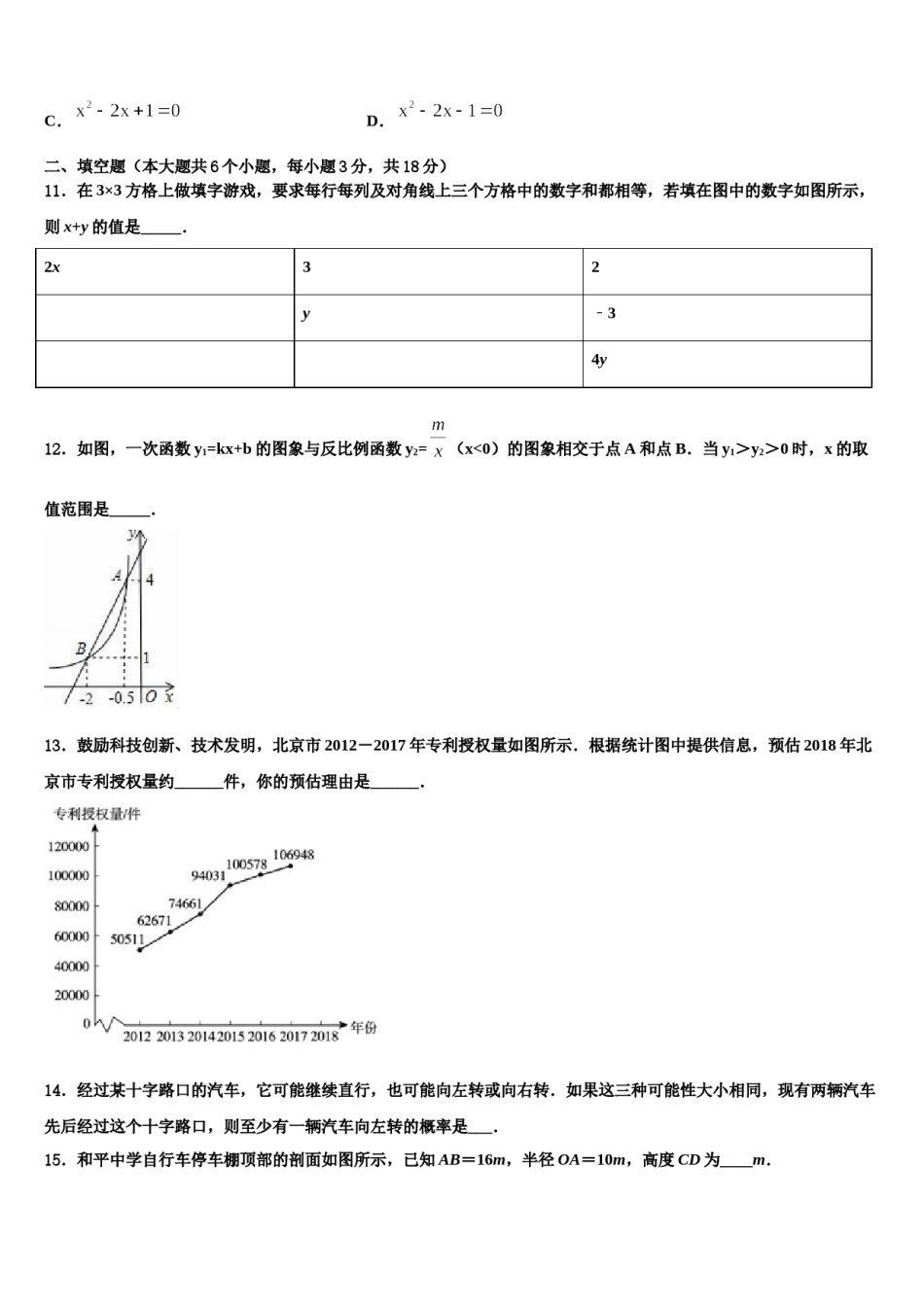 江苏省宿迁市级名校2024届中考联考数学试卷含解析.doc_第3页