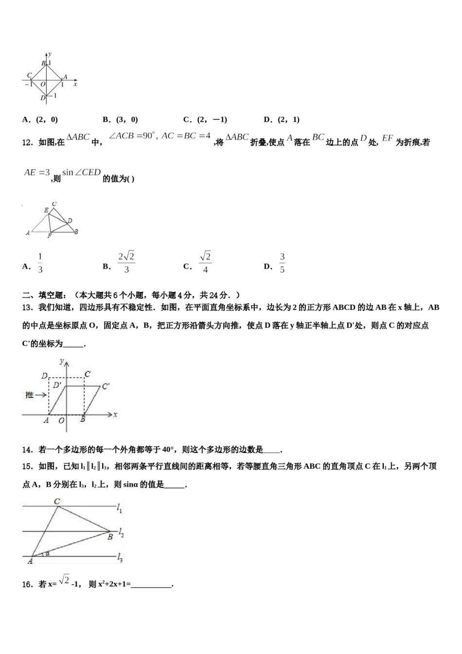 江苏省宿迁市钟吾初级中学2024届中考数学模拟预测题含解析.doc_第3页